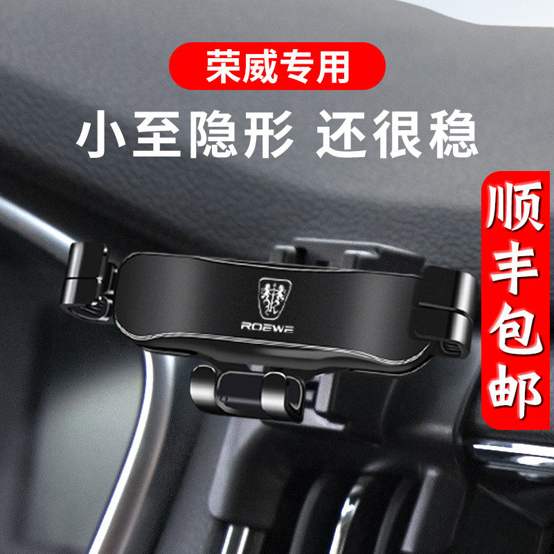 Roewe RX5 RX3 i6 MAX PLUS RX8 350 Ei5 iMAX8 dedicated car mobile phone holder