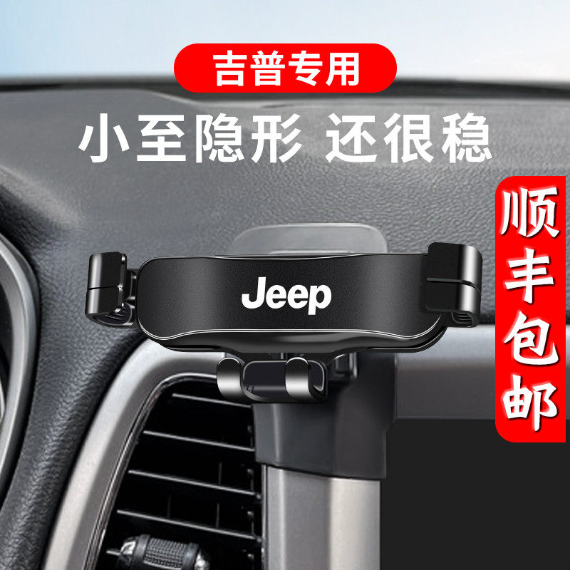 Jeep JEEP Freeman Compass Grand Commander Grand Cherokee Wrangler special car carrier phone holder