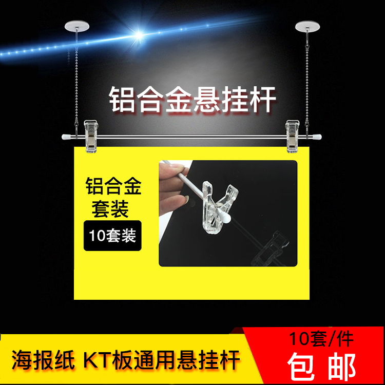 Flag pole hanging rod aluminum alloy stainless steel pop advertising clip supermarket poster KT board hanging shaft sticky top clip adhesive hook