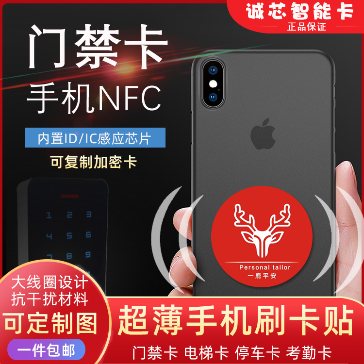 Ultra-thin mobile phone credit card ID anti-magnet mobile phone induction copy access control elevator card attendance membership card 55775200