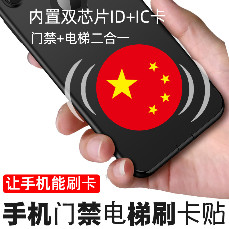 Ultra-thin IC ID card mobile phone sticker copy dual-band composite card elevator community access control attendance membership card CUID card 