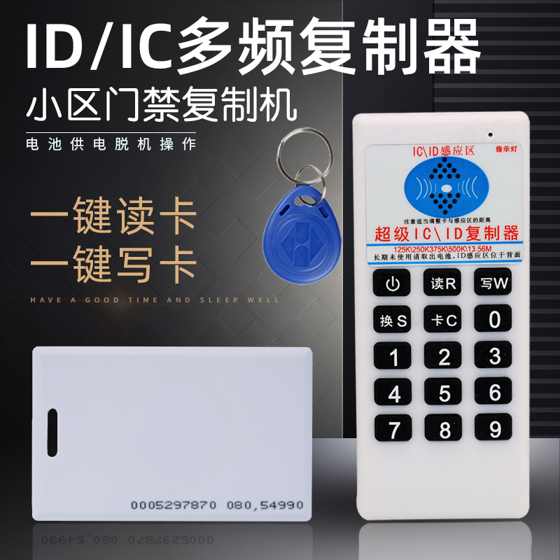 Access card copy IC crypto card elevator card reader card ID card key button can crack NFC card reader