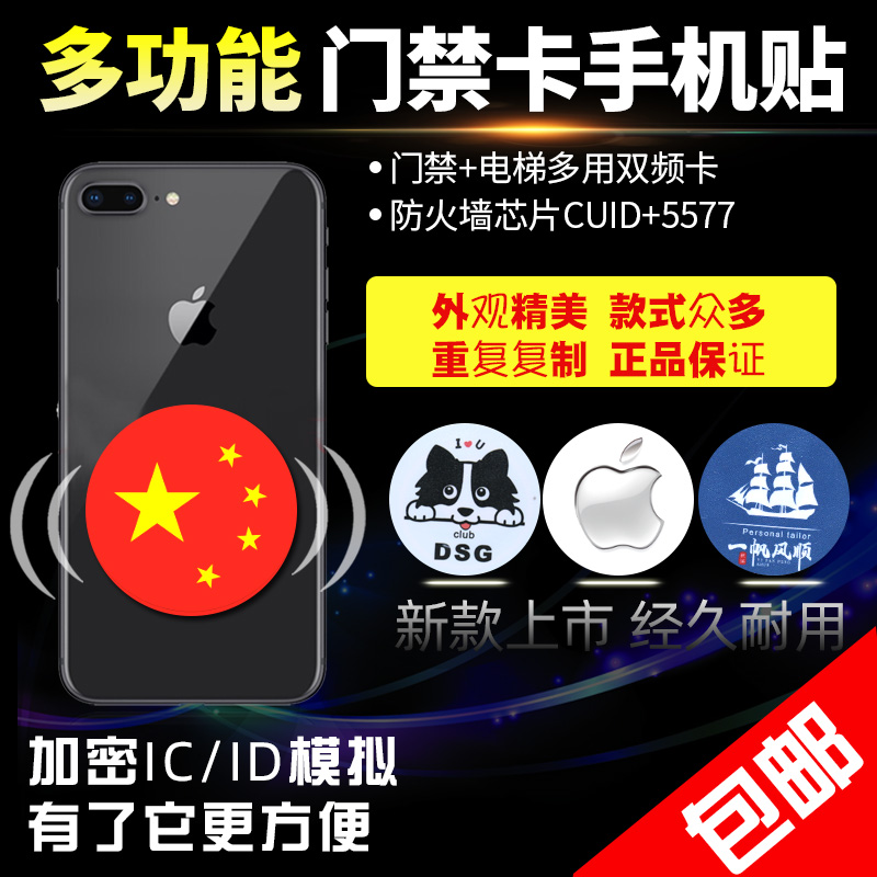 Dual-frequency card ID CUID mobile phone stickers nfc access control ic card stickers ultra-thin blank copy community elevator card firewall