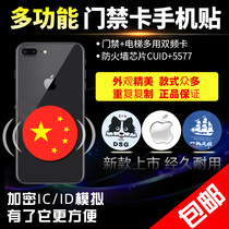 Dual-frequency card ID CUID mobile phone sticker nfc access control ic card sticker ultra-thin blank copy cell lift card firewall