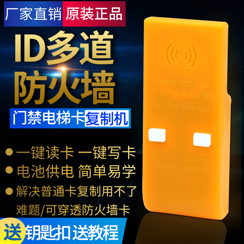 ID card multi-frequency penetration firewall copy machine ID access card elevator card parking attendance induction copy reader