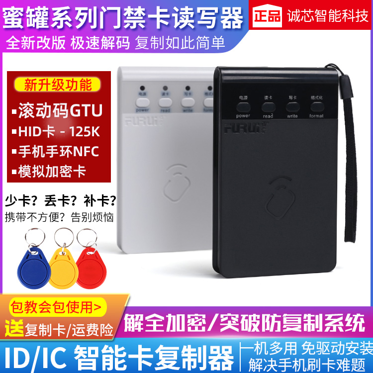 Honeypot ID card IC card enhanced access control card elevator card attendance card machine copy machine key machine rolling code