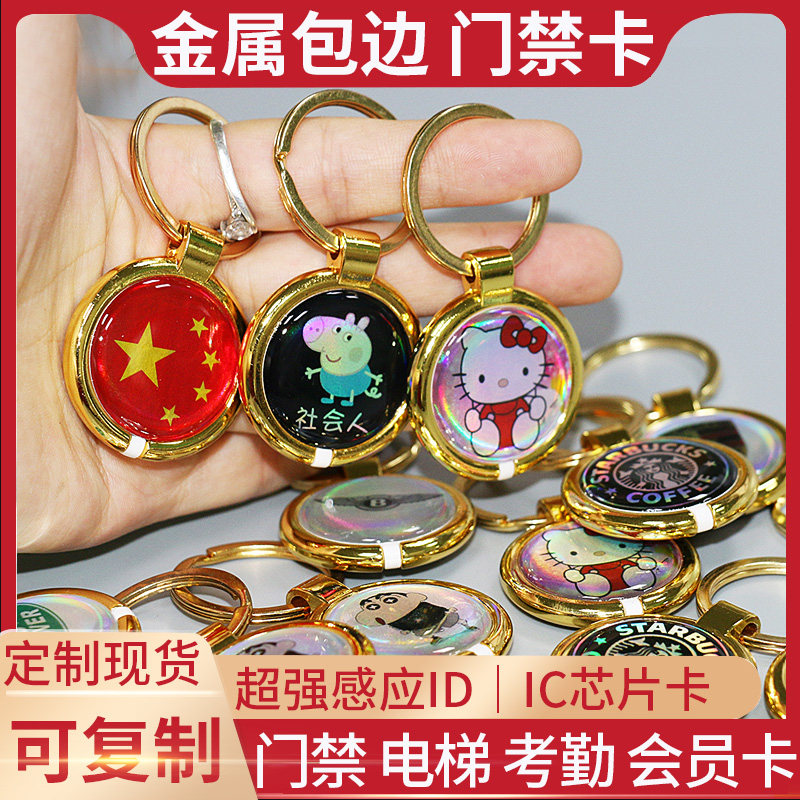 Metal drop glue card ID IC cartoon can copy M1 card access control elevator card T5577ID fingerprint membership card