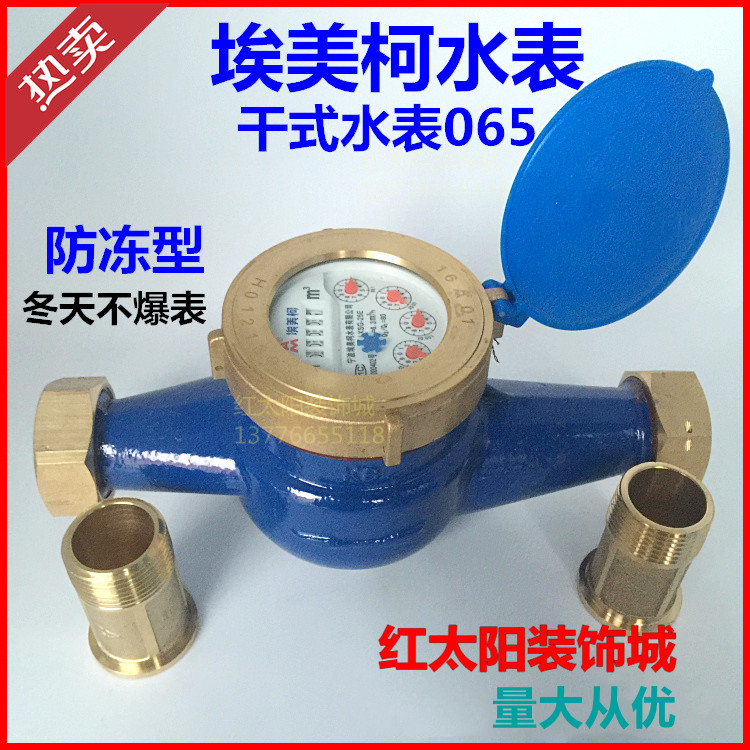 Emmeto dry water meter LXSG rotor 065 antifreeze DN15 20 25 32 40 50 4 min 6 inch