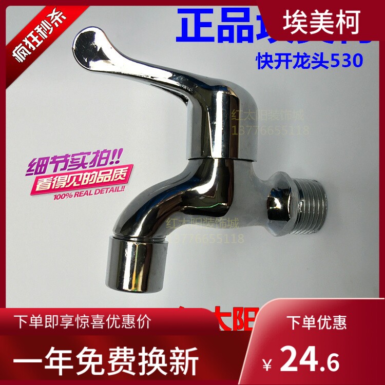 Emmeke 530 Fast opening tap mop pool Single cold tap 4 minutes DN15 Engineering copper body