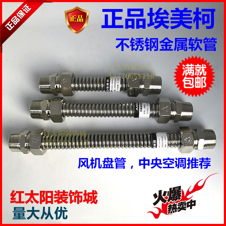 Emmeto Air Conditioning Tube 668B stainless steel corrugated metal hose DN20 fan coil metal soft joint length