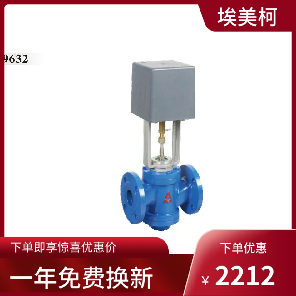 Ameco dynamic balance electric regulating valve 9632