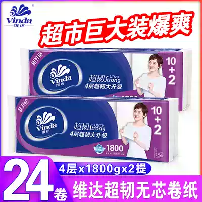 Vida super tough coreless roll Toilet Paper 4 layers of 1800g24 roll home fit household toilet toilet paper