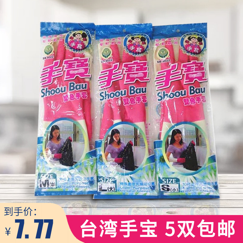 Taiwanese Hands Treasure Rubber Gloves 9022 Rubber Waterproof Laundry Household Dishwashing Thickened Lengthened Bicolor Gloves-Taobao