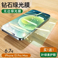 13 PROMAX [Field Green Light Film] Плюс Хлорофилл Сильная защита глаз ★ Купить один получить один бесплатно