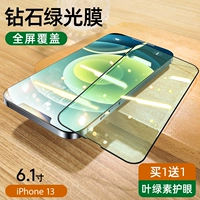 Apple 13 [Diamond Green Light Film] Мощная защита глаз ★ Купить один, получи один бесплатно