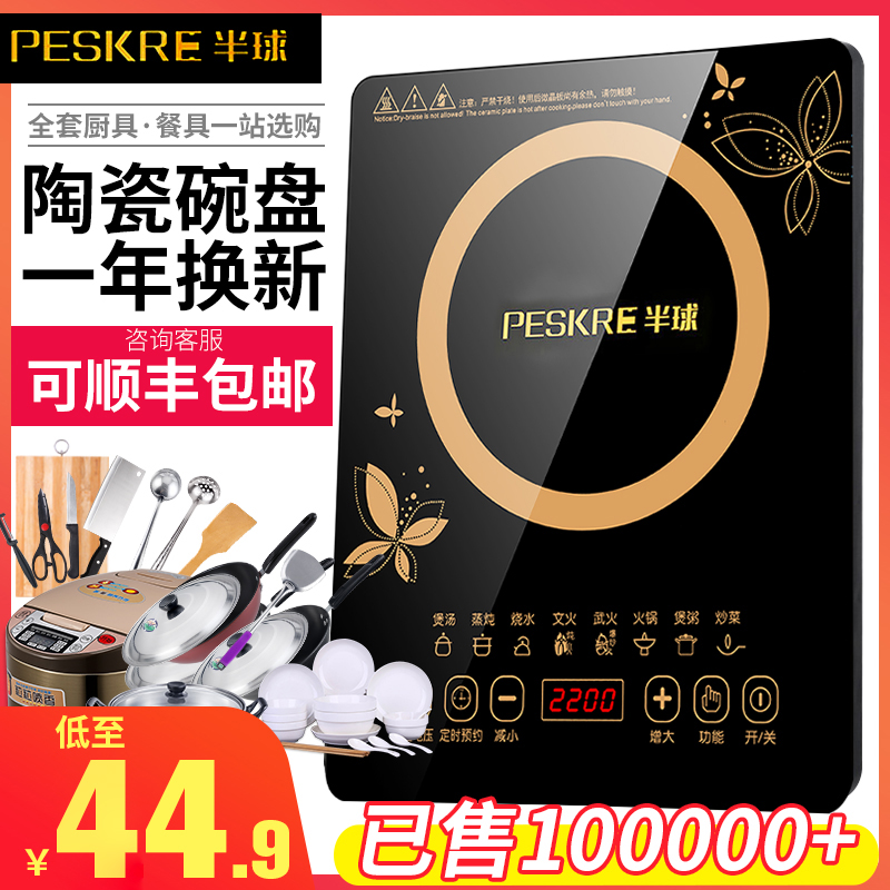 Hemispherical induction cooker Hemispherical induction cooker Household energy-saving small send a full set of cooking pot One-piece soup pot battery stove