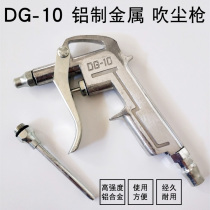 DG10 metal aluminum alloy dust blowing gun High pressure air blowing gun Jet grab air blowing gun Air pump dust removal gun Pneumatic tool