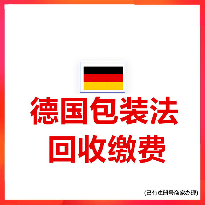 German Epr Payment Packaging Law Dual Recycling Payment Voucher Temu Environmental Recycling Payment Lucid
