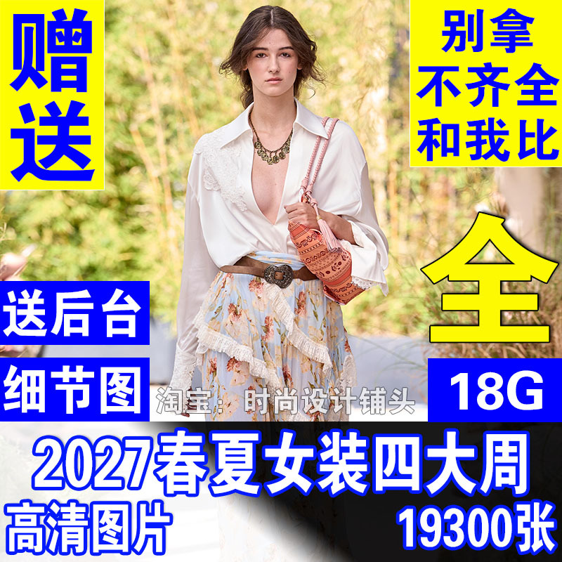 2027 Spring/Summer Women's Fashion Four Big Fashion Weeks Runway Model Show High-Definition Picture Collection Paris Milan Clothing Images 2027 Spring/Summer Women's Fashion Four Big Fashion Weeks Runway Model Show High-Definition Picture Collection Paris Milan Clothing Images