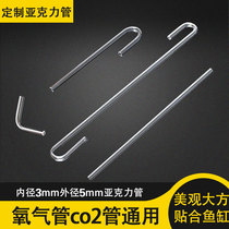 Acrylic U-tube straight tube L-tube S-tube elbow fish tank flushing oxygen pump tube CO2 hose fish tank accessories