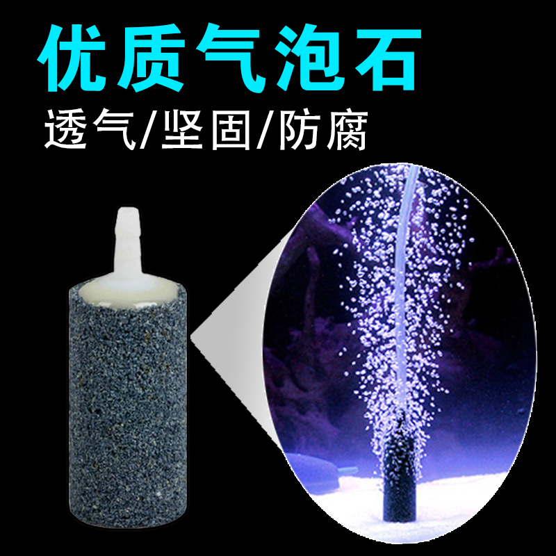 Fish Tank Aquarium Oxygen Pump Bubble Stone Oxygenation Pump Gassing Head Small Cheer Aeration Sand Grit Head Itch Oxygen Head-Taobao