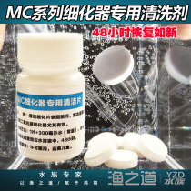 MC refiner special cleaning sheet Fish tank air oxygen pump Carbon dioxide cleaning 48 hours recovery as new