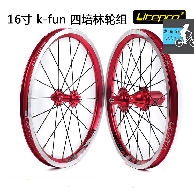 Litepro LP 16-inch folding car modified wheel set kfun front two rear four Peilin quick-release 9-speed 10-speed