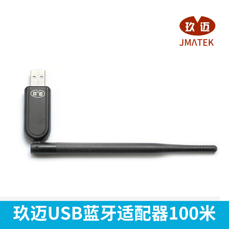 Jiu Mai USB Bluetooth adapter 100 meters long-distance transmission BLE low power consumption with antenna 5 0 drive-free computer