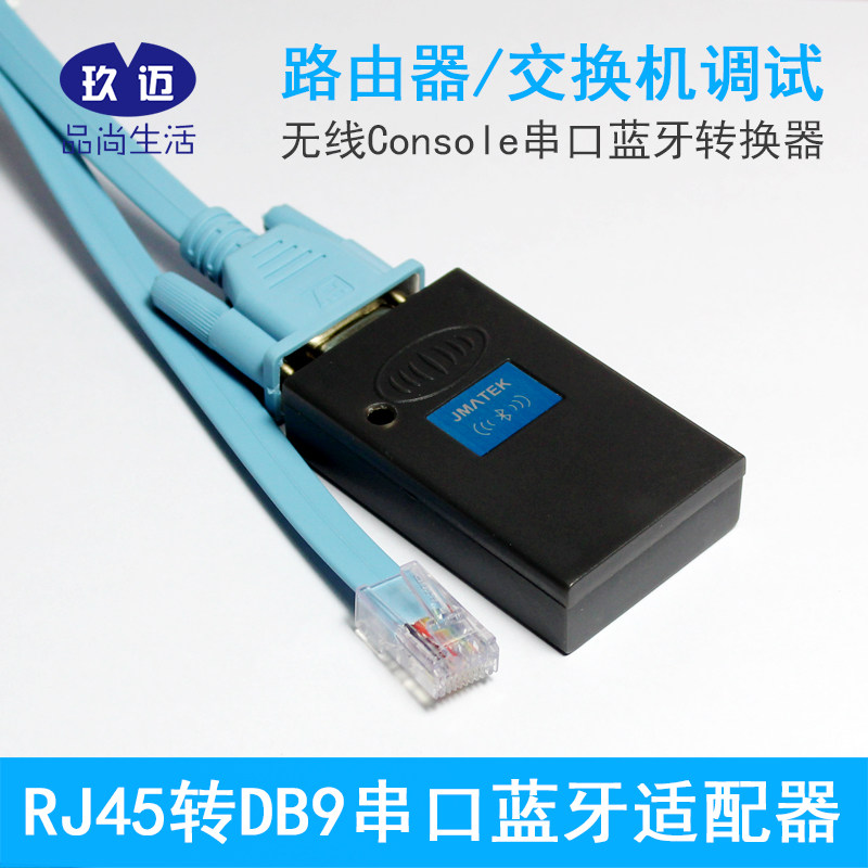 Jiumai RJ45 to rs232 switch Serial port Bluetooth adapter console line total station wireless converter