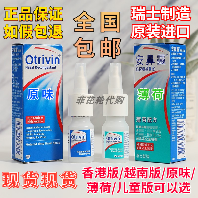 Hong Kong version of Otrivin Adults An nasal Lingering Quantitative Spray Nasal Spray nasal spray Otholintonnasal seminator-Taobao