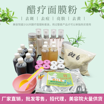  Beauty salon vinegar therapy mask powder Grain soft film powder sand rubbing conditioning 16 days bright white acne removal yellow and black removal of various spots