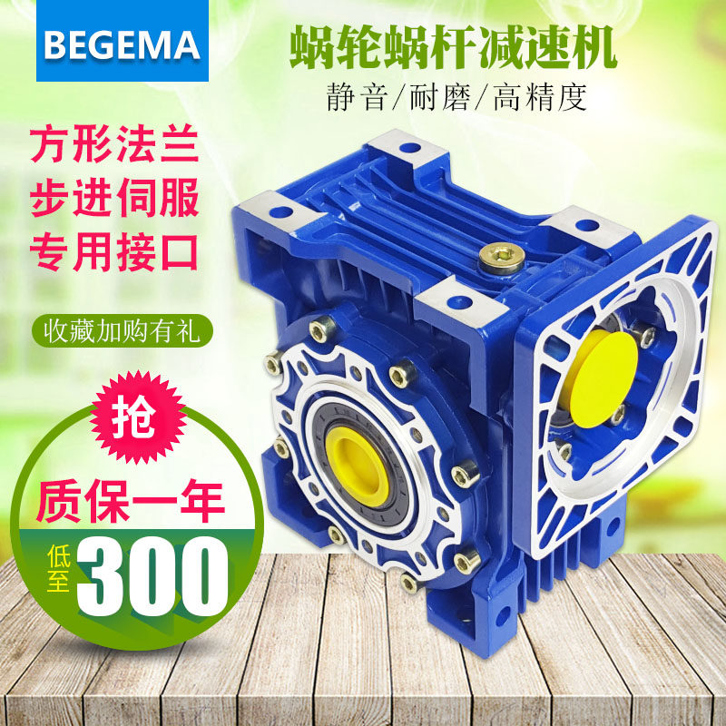 Stepping servo small worm-worm lever reducer NMRV040 050063075 high-precision deceleration box