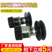 Mechanical equipment throttle wheel pagoma APH series variable-speed wheels AK90 PE106 elastic transmission spot