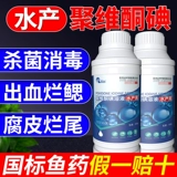 Водный композитный стерилизация йода дезинфекция дезинфекционная агент Аквакультура рыбы используют черепахи крабовые крабовые огурцы лягушка 鳝 鳝 鳝 鳝 鳝 鳝 水 水 水 水 水 水 水 水 水 水