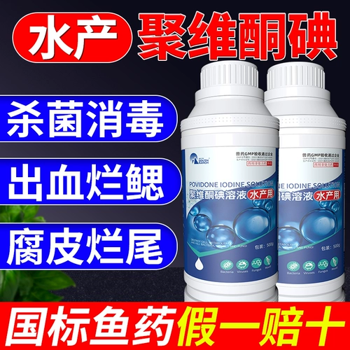 Водный композитный стерилизация йода дезинфекция дезинфекционная агент Аквакультура рыбы используют черепахи крабовые крабовые огурцы лягушка 鳝 鳝 鳝 鳝 鳝 鳝 水 水 水 水 水 水 水 水 水 水