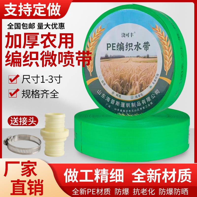 Jiaokefeng Pe Woven Micro-Spray Tape, Thickened Agricultural Irrigation Tape, Adjustable Interface, Explosion-Proof, Anti-Aging Water Hose