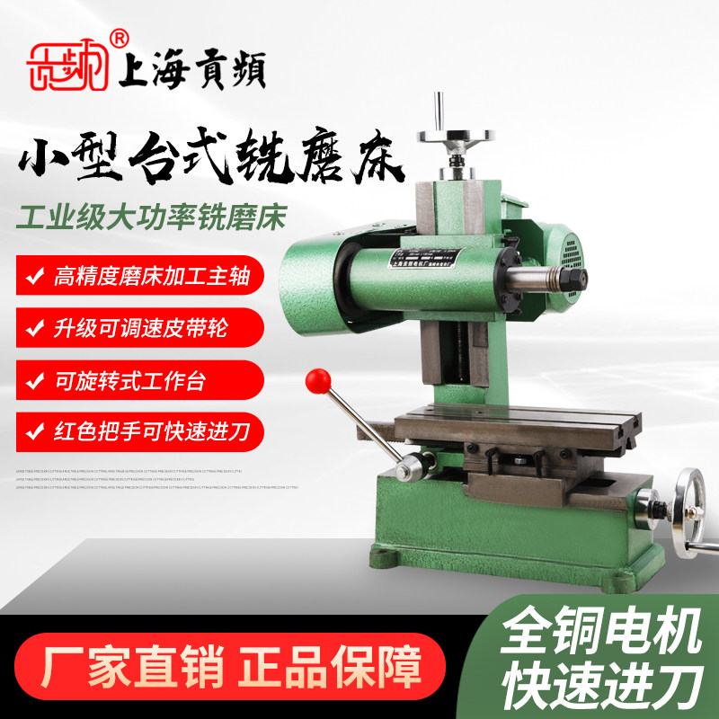 Shanghai Gunfrequency Small desktop milling machine Easy industrial horizontal milling machine DIY desktop grinding wheel milling x1514
