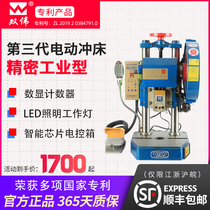 Shuangwei Patent Technology Desktop Electric Punch Desktop Press Small Press jb04-1 2 3 4 Tons