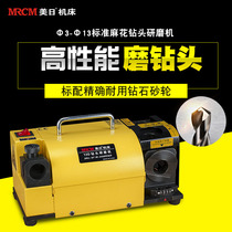 American and Japanese machine tool sharpening machine drill bit grinder automatic grinding drill bit artifact grinding drill bit MR-13A B D