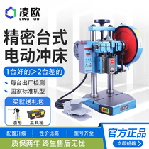 Lingou desktop electric Punch table Press small counting press jb04-1 2 3 4 tons