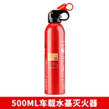 便携消防器材 水基车载灭火器券后8元包邮