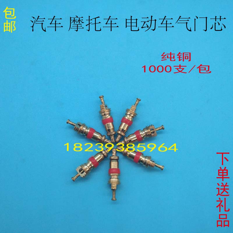 Pure copper gas needle vacuum nozzle Valve core cover Tianpaihao boutique valve core gas needle Gongzhuling boxed