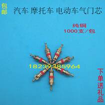 Pure copper gas needle vacuum nozzle valve core cover Tianbrand good fine valve core air needle Gongzhuling box box