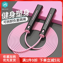Negative Weight Jump Rope Fitness Athletic Equipment Adults Professional Rope Children Elementary Students Middle School Special Non Counter Rope