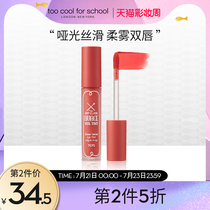 too cool for school too cool art class Matte velvet matte moisturizing fantasy lip gloss Lip glaze