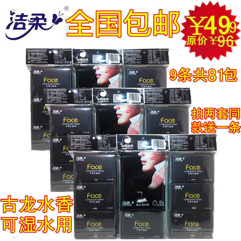 Clean and soft handkerchief paper Cologne perfume wallet paper tissue wallet paper Wallet handkerchief paper Purse paper 9 pieces 81 bags