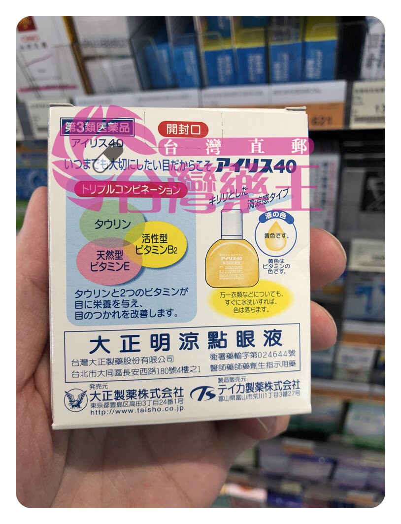 台灣直發正貨大正明涼點眼液14ml