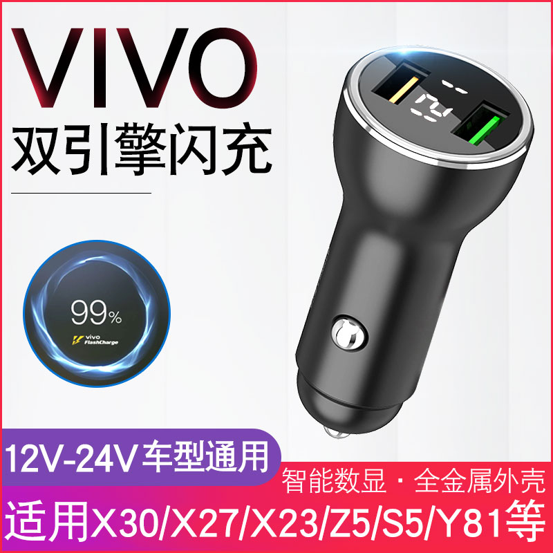 VIVOS6x21x30X27pro flash-charging on-board charger S5Z5X2 3z3 dual engine flash charging 33w