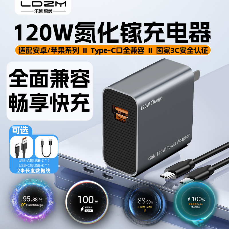 Ldzm120W Fully Compatible Gallium Nitride Charger Is Suitable for Pd45W Apple Iphone16Promax15Plus Samsung S24Uitraw24 Ultra-Fast Charging 2.0 Notebook 65W Fast Charging Head Ldzm120W Fully Compatible Gallium Nitride Charger Is Suitable for Pd45W Apple Iphone16Promax15Plus Samsung S24Uitraw24 Ultra-Fast Charging 2.0 Notebook 65W Fast Charging Head