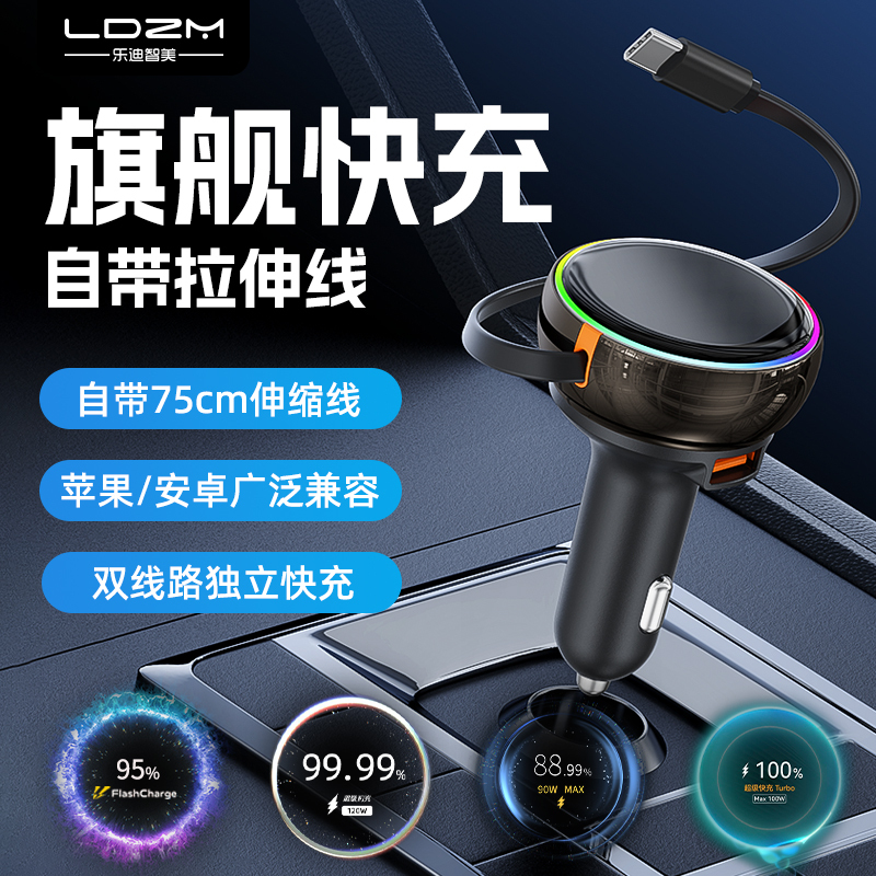 Ldzm120W Fully Compatible Car Charger with Built-In Cable Suitable for Huawei, Xiaomi, Oneplus, Apple Cigarette Lighter Fast Charging